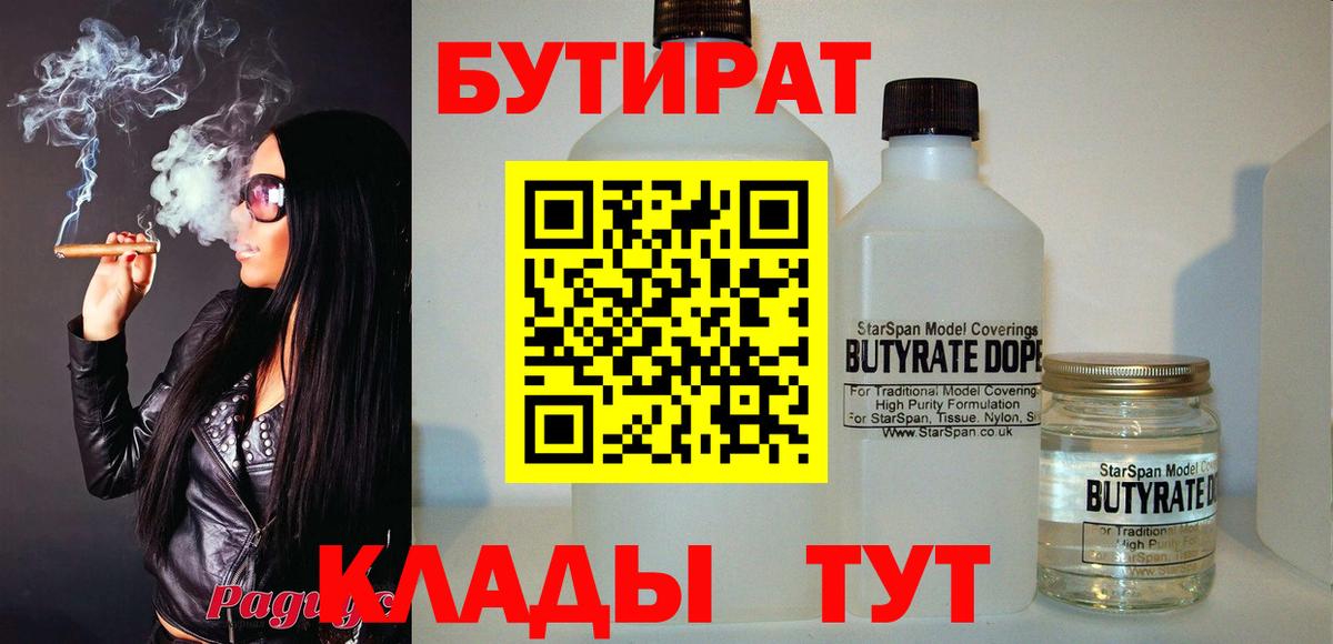 БУТИРАТ вода Сертолово