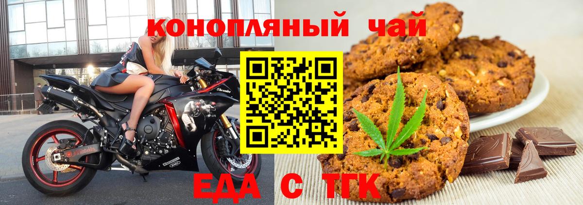 Еда ТГК конопля Сертолово