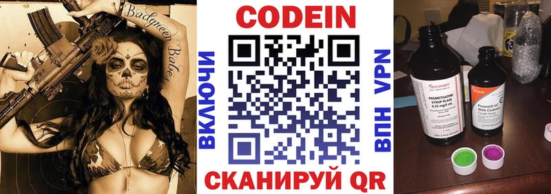 Кодеиновый сироп Lean напиток Lean (лин)  ссылка на мегу ТОР  Сертолово 