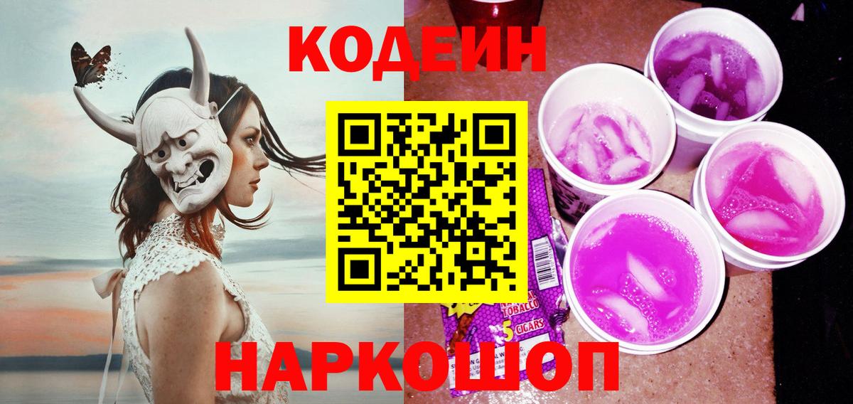 Сертолово  Codein напиток Lean (лин)  Кодеиновый сироп Lean Purple Drank  Вход с VPN 
