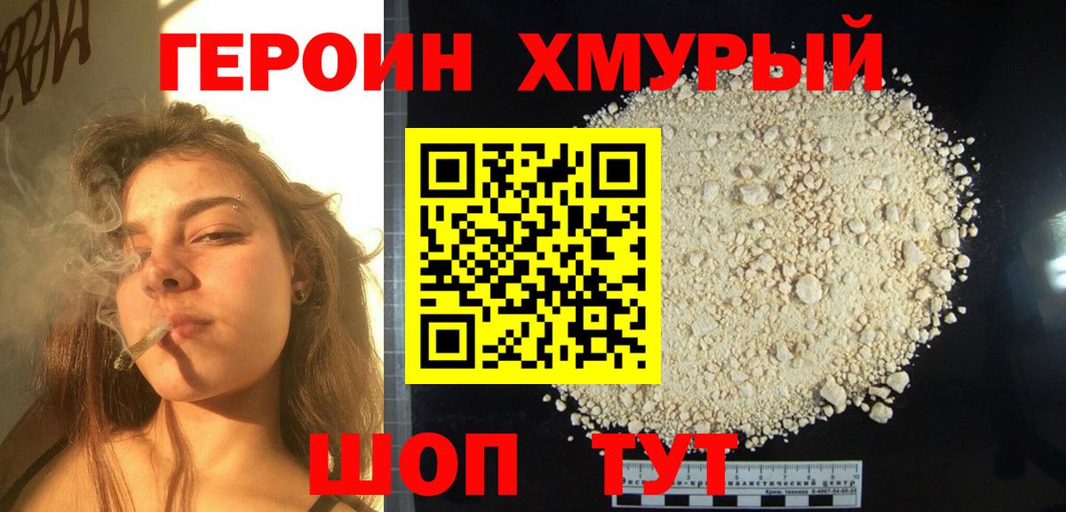 Сертолово  Героин  Вход с VPN  Героин Heroin 