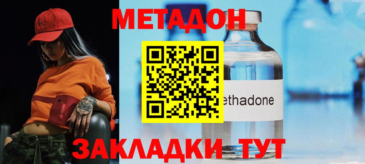 МЕТАДОН methadone Сертолово